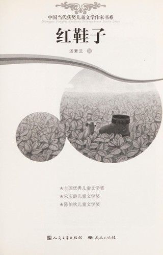 Hong xie zi