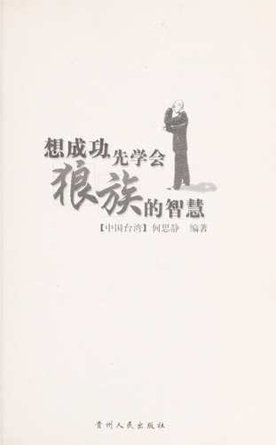 Xiang cheng gong xian xue hui lang zu de zhi hui