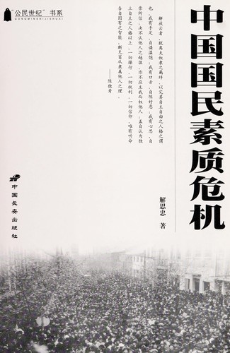 Zhongguo guo min su zhi wei ji