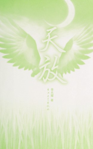 Tian fang
