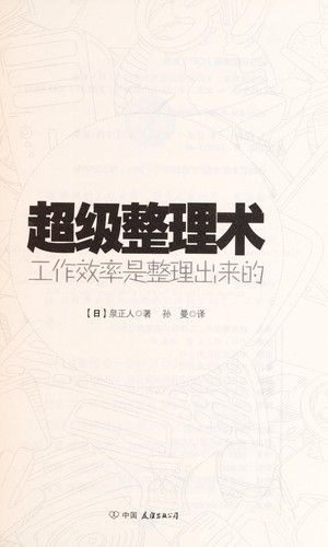 Chao ji zheng li shu