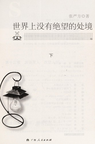 Shi jie shang mei you jue wang de chu jing