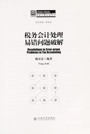 Shui wu hui ji chu li yi cuo wen ti po jie =