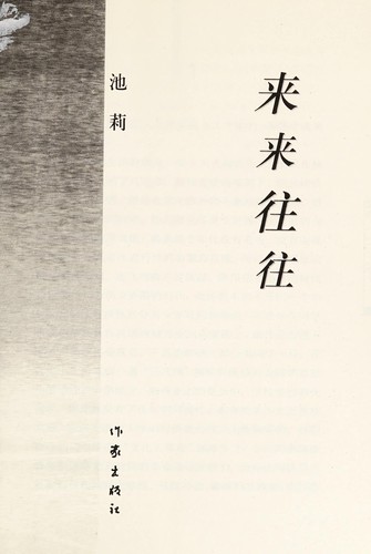 Lai lai wang wang