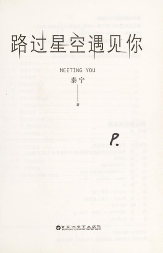 Lu guo xing kong yu jian ni =
