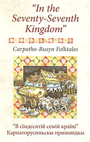 "In the Seventy-Seventh Kingdom"