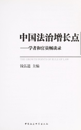 Zhongguo fa zhi zeng zhang dian