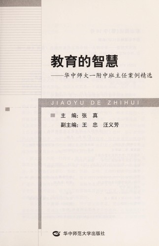 Jiao yu de zhi hui