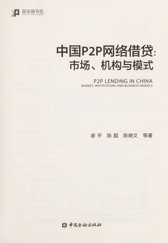Zhongguo P2P wang luo jie dai
