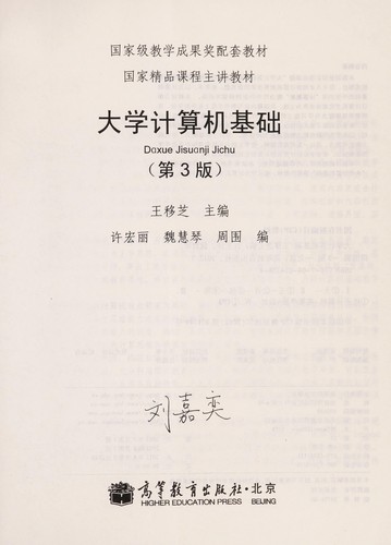 Da xue ji suan ji ji chu