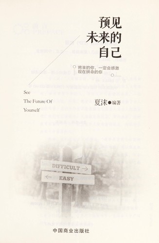Yu jian wei lai de zi ji