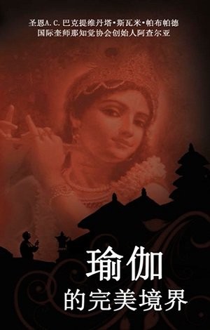 Perfection Of Yoga, The - Chinese Language