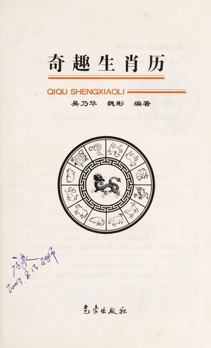 Qi qu sheng xiao li =