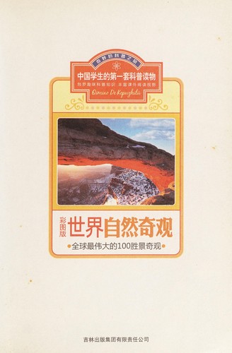 Shi jie zi ran ji guan