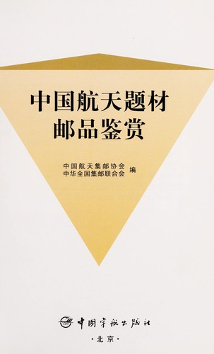 Zhongguo hang tian ti cai you pin jian shang