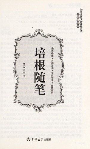 Pei gen sui bi
