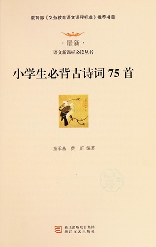 Xiao xue sheng bi bei gu shi ci75 shou