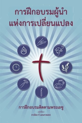 Training Radical Leaders - Leader - Thai Edition