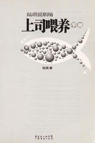 Lu qi shuo zhi chang