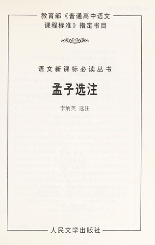 Meng zi xuan zhu