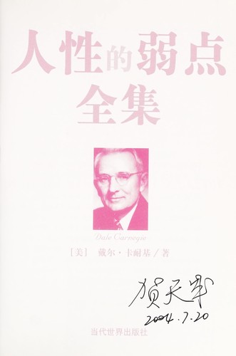 Ren xing de ruo dian quan ji =