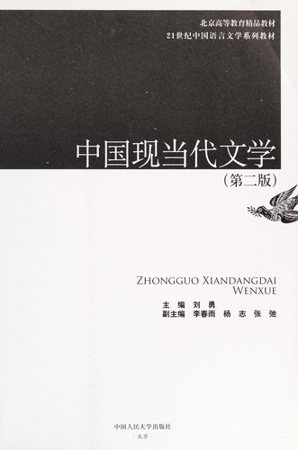 Zhongguo xian dang dai wen xue