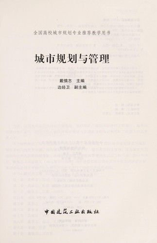 Cheng shi gui hua yu guan li