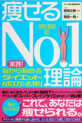 Yaseru no. 1 riron