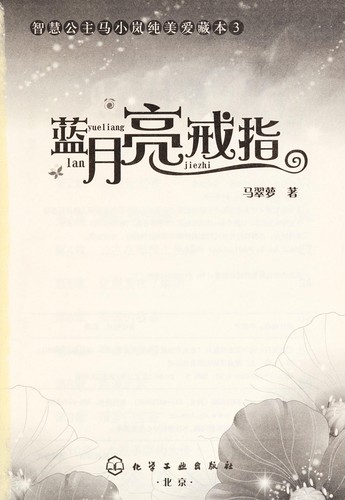 Zhi hui gong zhu ma xiao lan