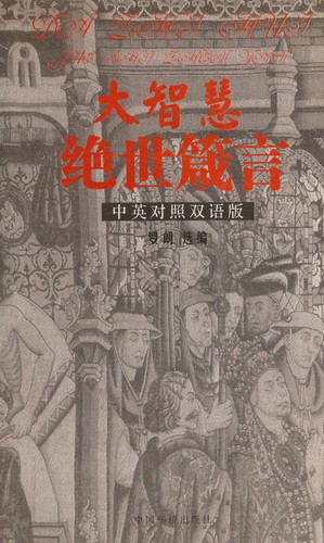 Da zhi hui jue shi zhen yan