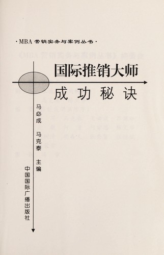 Guo ji tui xiao da shi cheng gong mi jue
