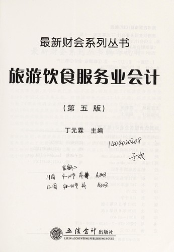 Lü you yin shi fu wu ye kuai ji