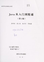 Java cong ru men dao jing tong
