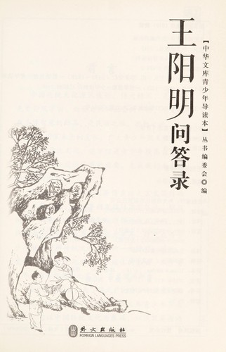 Wang Yangming wen da lu