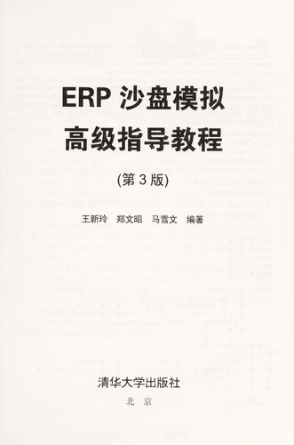 ERP sha pan mo ni gao ji zhi dao jiao cheng