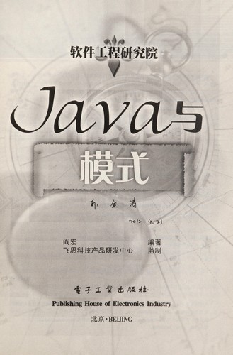 Java yu mo shi
