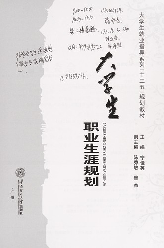 Da xue sheng zhi ye sheng ya gui hua