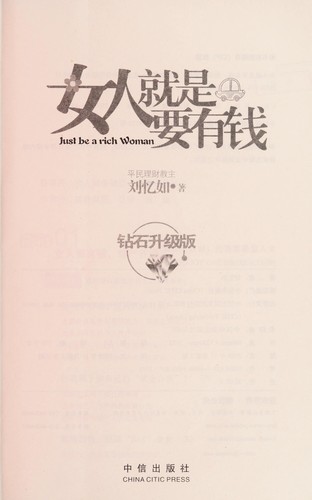 Nü ren jiu shi yao you qian =
