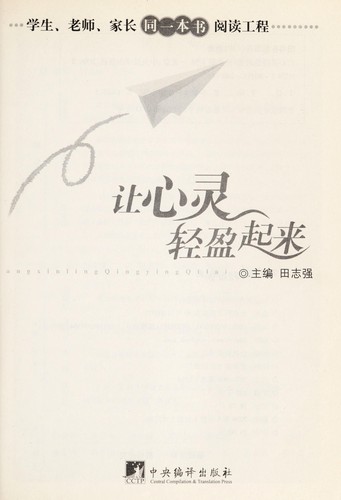 Rang xin ling qing ying qi lai