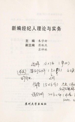 Xin bian jing ji ren li lun yu shi wu