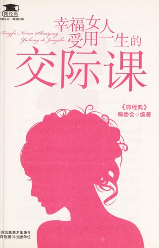 Xing fu nu^ ren shou yong yi sheng de jiao ji ke