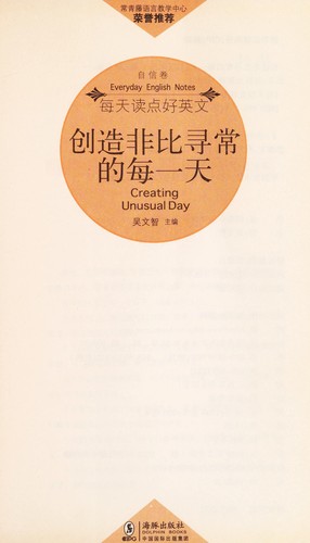 Chuang zao fei bi xun chang de mei yi tian =