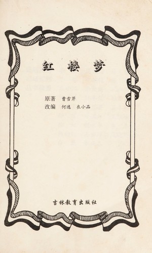 Hong lou meng