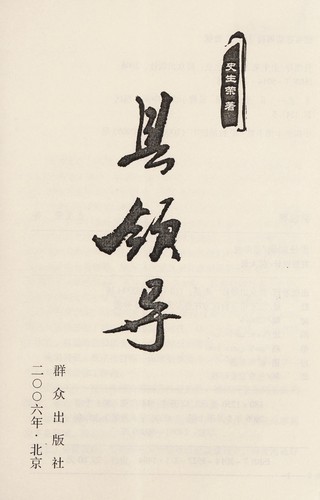 Xian ling dao