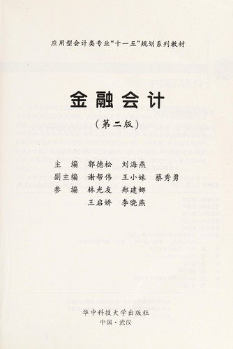 Jin rong kuai ji