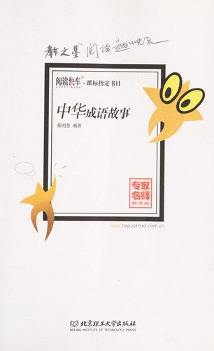 Zhong hua cheng yu gu shi
