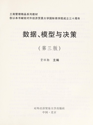 Shu ju mo xing yu jue ce
