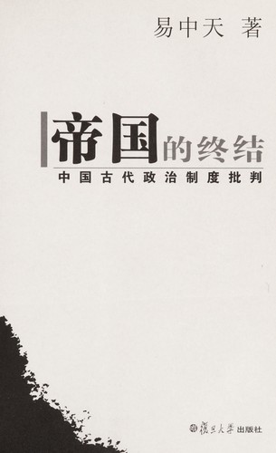 Di guo de zhong jie