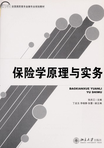 Bao xian xue yuan li yu shi wu