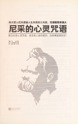 Nicai de xin ling zhou yu